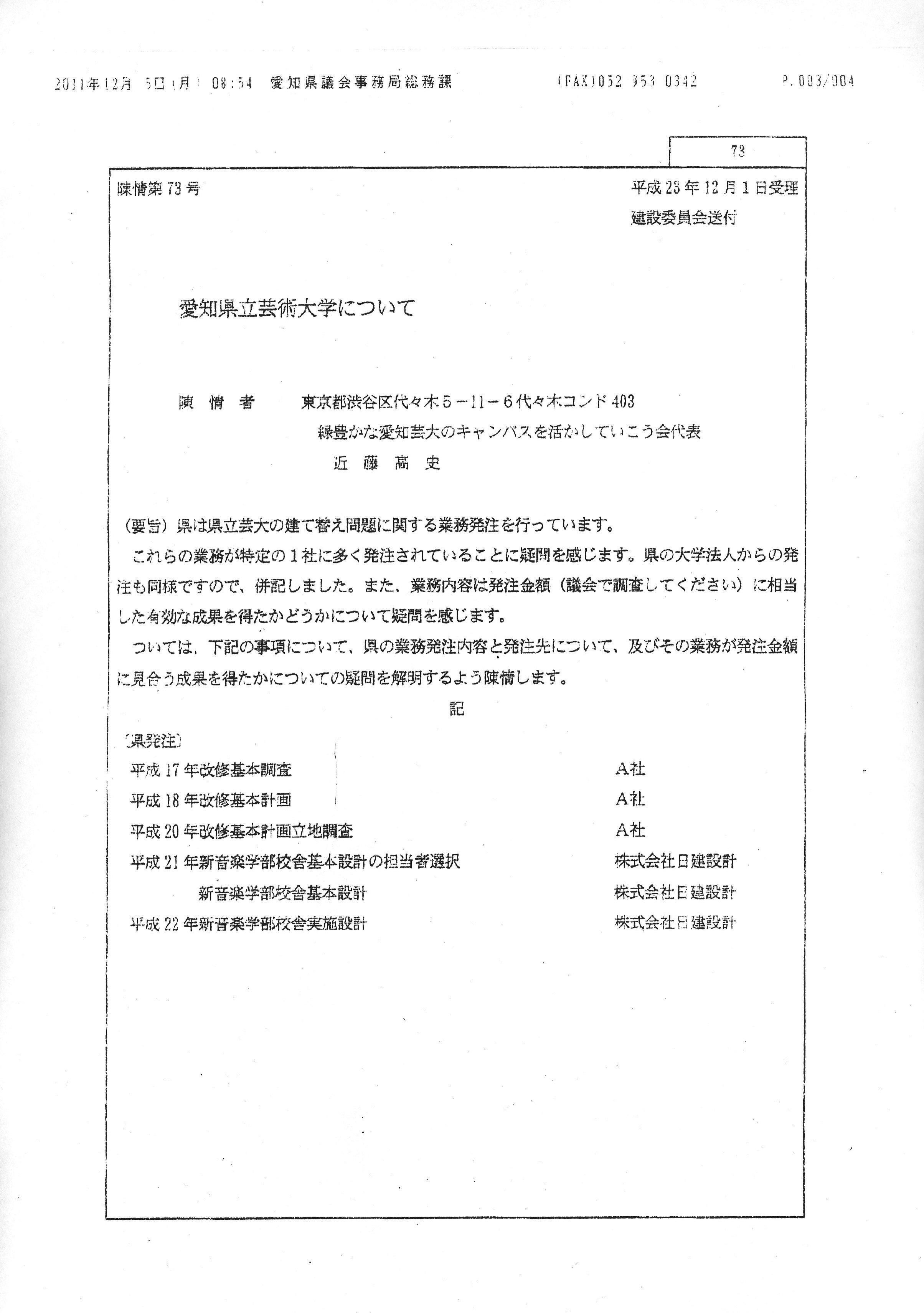 愛芸 20111201 陳情第73号